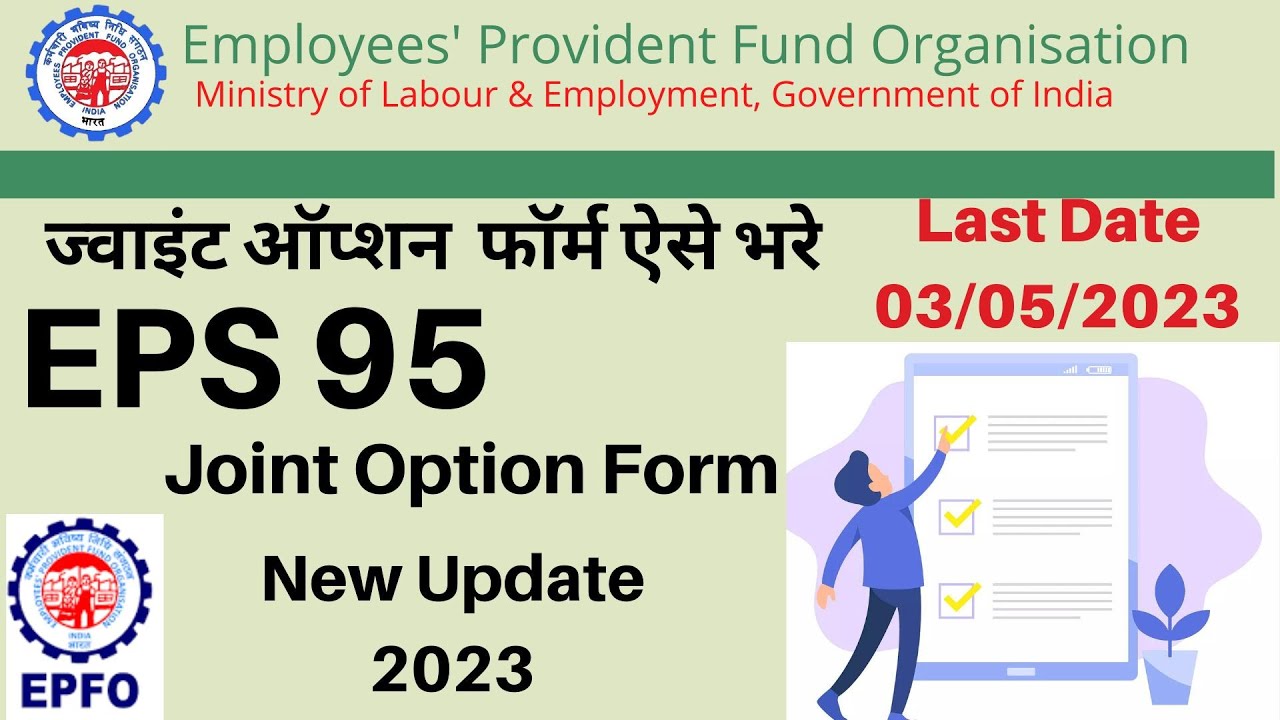 How To Apply EPS 95 Higher Pension Joint Option Online Form ?