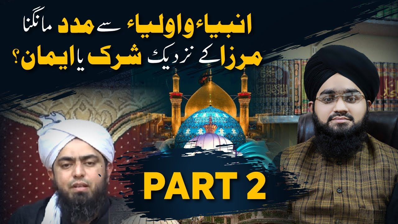Aulia Ambia se direct madad mangna? waseela se mangna? Engr. Mirza | Mufti Mushahid Hussain (Part 2)