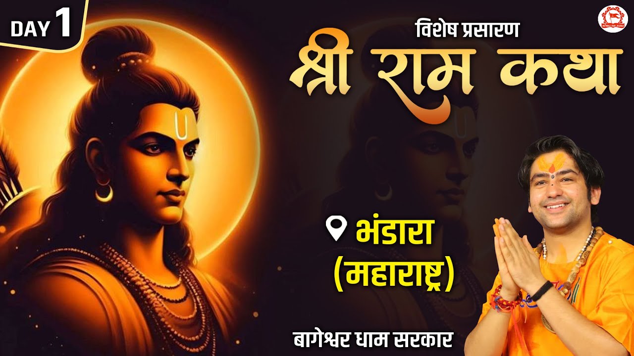 Vishesh Prasaran: DAY - 1 | Shri Ram Katha | Bageshwar Dham Sarkar | Bhandara, Maharashtra