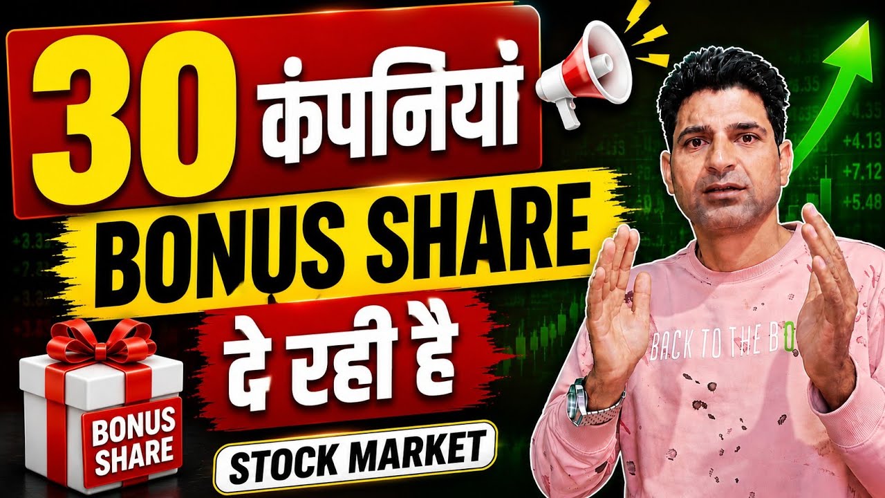 30 कंपनियों ने BONUS SHARE का ऐलान किया 📣 BONUS SHARES LATEST NEWS || BONUS SHARES || WANI WING || 