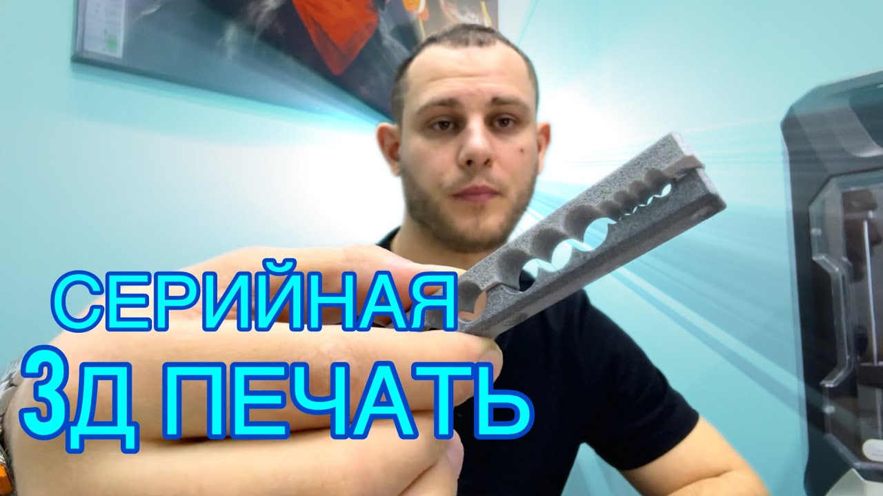 ИСТОРИЯ нескольких серийных заказов на 3D печать | ИМПОРТОЗАМЕЩЕНИЕ для предприятий.