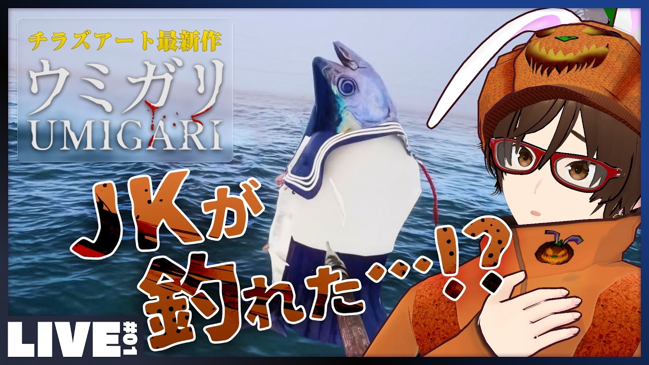 #01 下関にいるのに全然釣りとかしてないので、せめてゲームの中でくらいは釣りをしたいと思います - チラズアート最新作 「 ウミガリ 」