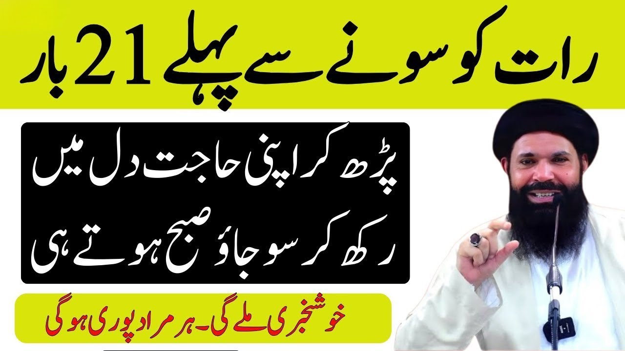 Rat Ko Sone Se Pehle Ka Powerful Wazifa | Wazifa For Hajat | Ubqari | Tasbeeh Khana