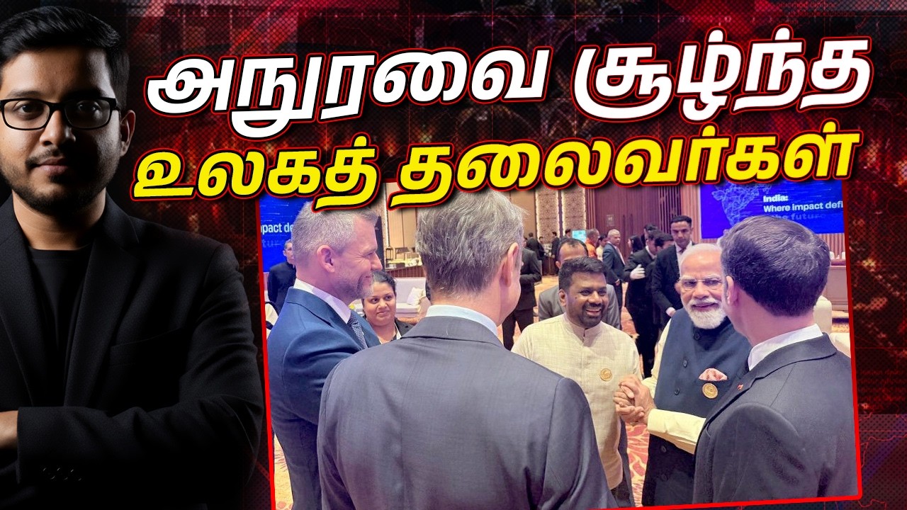 ஆங்கிலம் தெரியாத AKD உலகை வென்றது எப்படி?