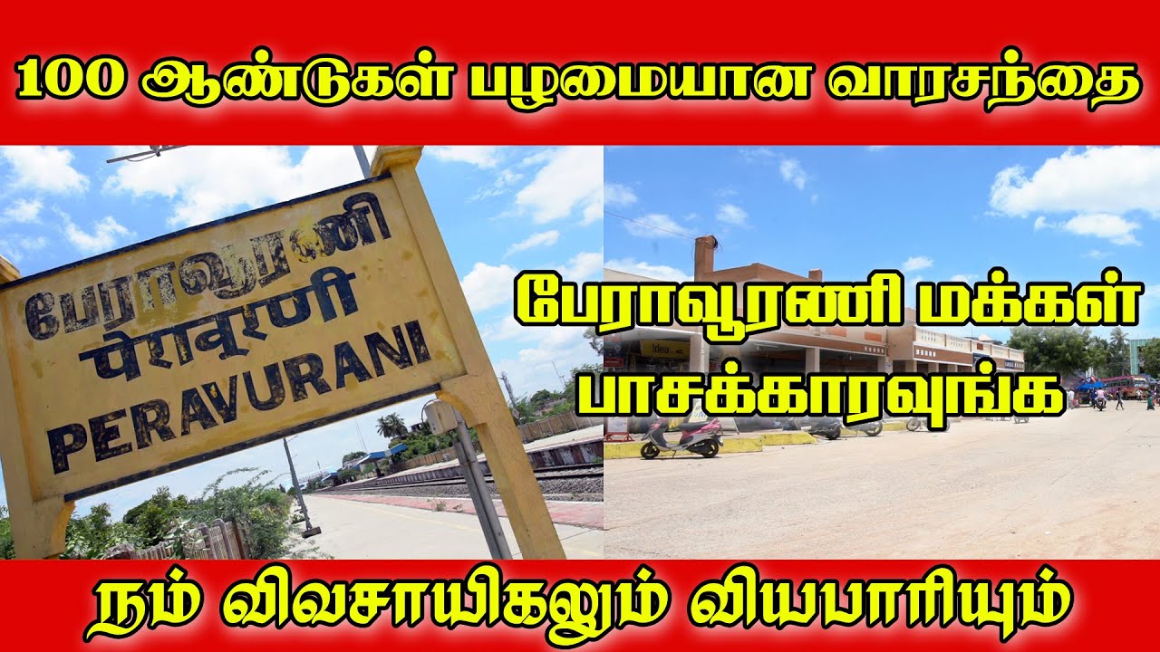 100 ஆண்டுகள் பழமையான வார சந்தை #studio49 #peravurani