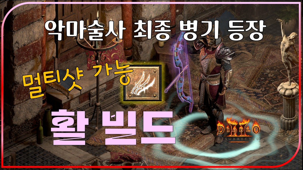 악마술사 최종병기 