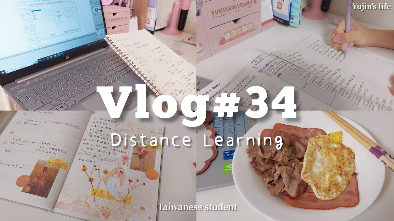 𝙑𝙡𝙤𝙜 #34 又是網課的一週 | 挑戰每天自己煮午餐 | Distance Learning | 沉靜地製作手帳 | 俞真
