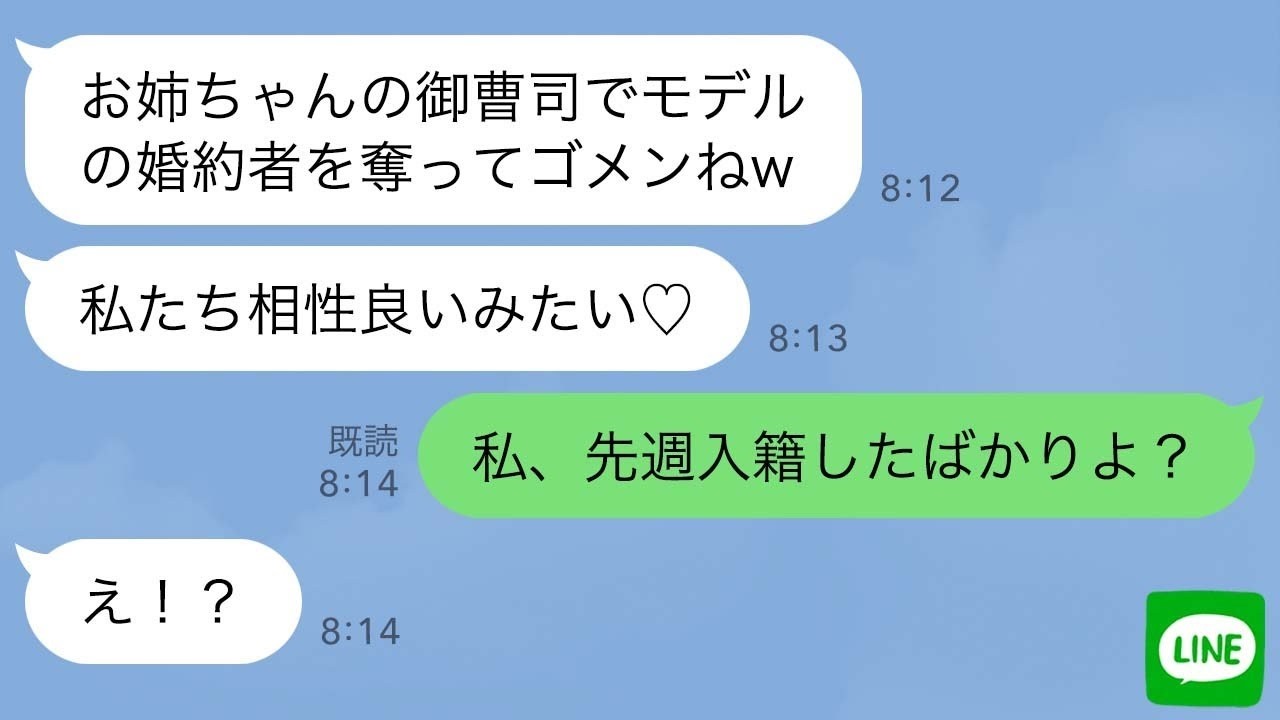 【LINE】私の婚約者を奪った妹「話題のモデルなのに残念でしたw」私「助かったわ」→結婚1週間後、まさかの事実が発覚し妹絶望…w