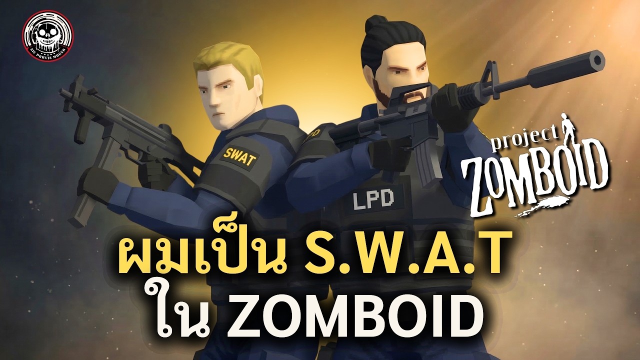 เกม zomboid ครับ..แต่ผมรับบทเป็น SWAT คุ้มกันนายก Louisville ซะแล้ว!!!  : Series Week one 2026 #2