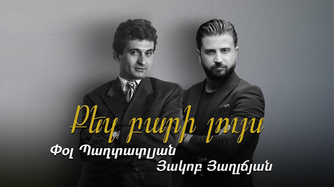 Hagop Yaghljian ft. Paul baghdadlian - Kez Pari Luys 2025 (Cover)