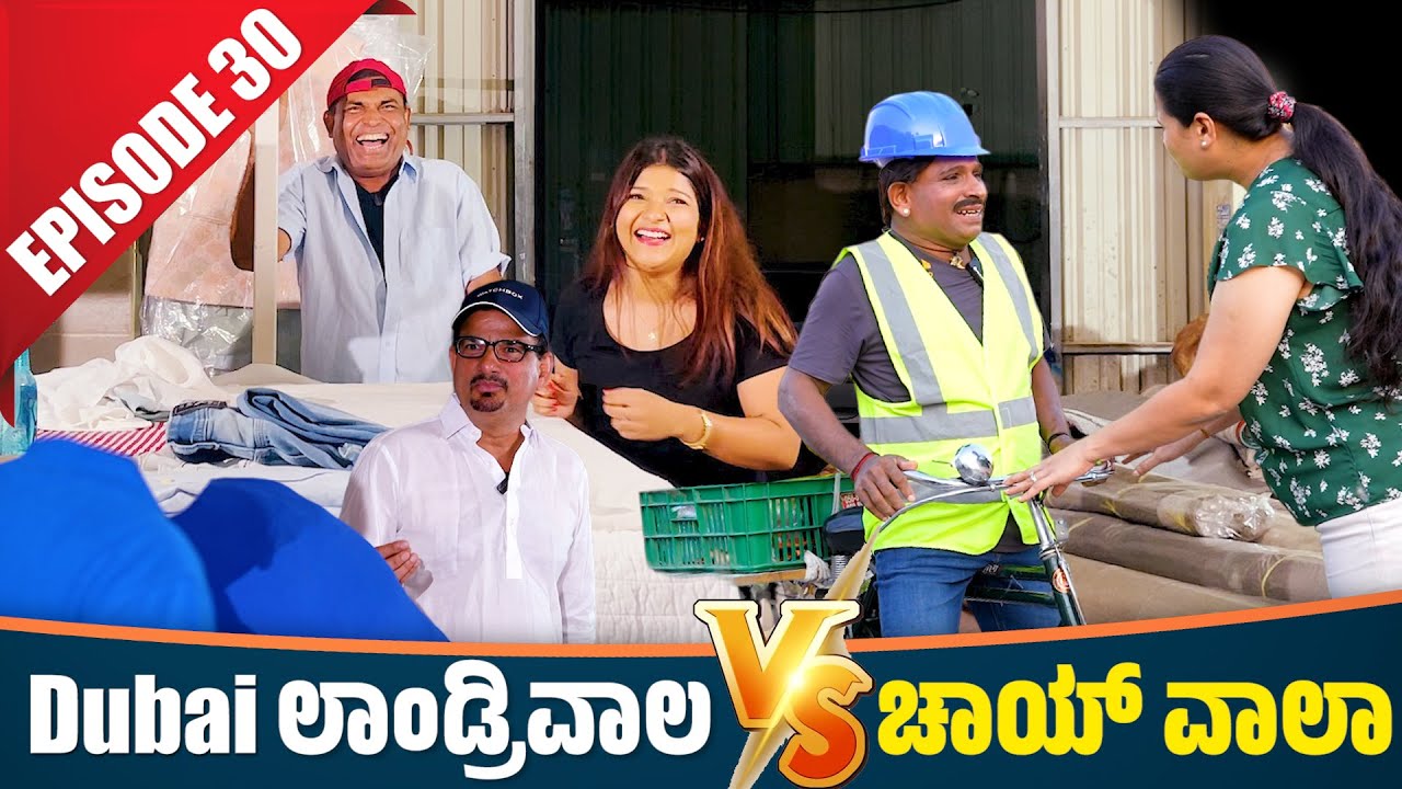 Bolar as ಲಾಂಡ್ರಿವಾಲಾ Nandalike  ಚಾಯಿವಾಲಾ│Private Challenge 3.0-S3│EP - 30│Tulu Comedy