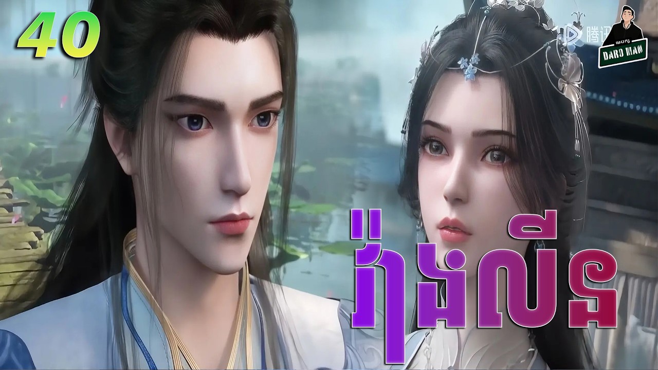 Renegade Immortal - Full Story Explained (Episode 40) | គុជអមតះធានី 40