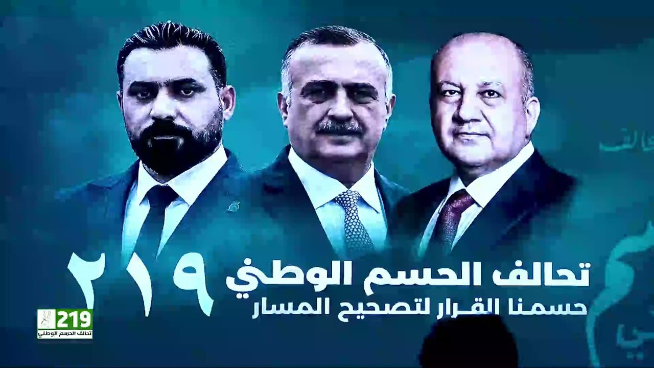 اغنية تحالف الحسم الوطني اغنية دكتور جمال الكربولي اغاني الحسم الوطني