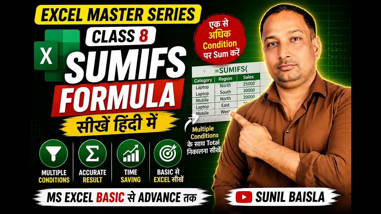 Excel Master Series Class 8| SUMIFS FORMULA in Hindi | MS Excel Basic Sunil Baisla