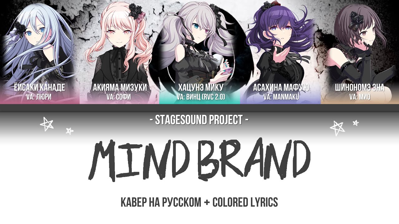 ★ Nightcord at 25:00 - Mind Brand | КАВЕР НА РУССКОМ ★