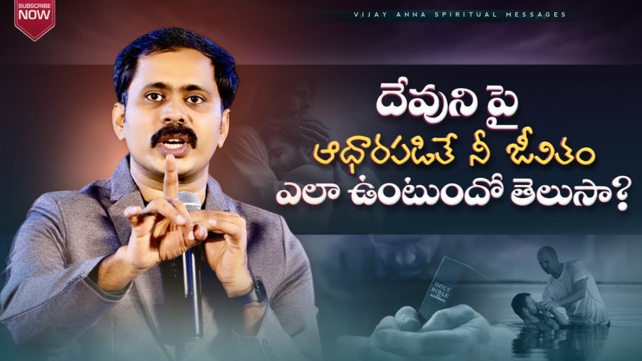 ఆయన మీద ఆధారపడితే నీ జీవితం ఎలా ఉంటుందో తెలుసా...? Vijay Prasad Garu