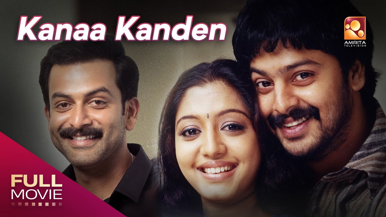 Kana Kandaen Malayalam Dubbed Full Movie | കനാ കണ്ടേന്&zwj; |  Srikanth, Prithviraj, Gopika