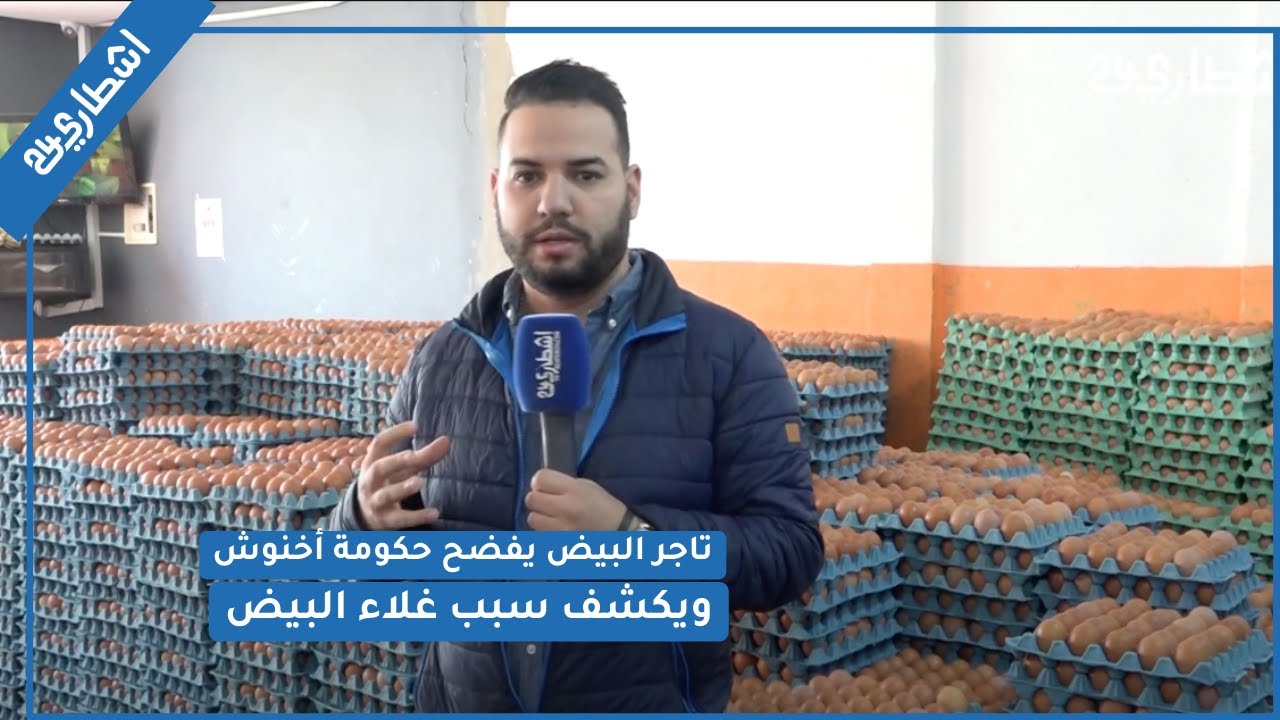 تاجر البيض 