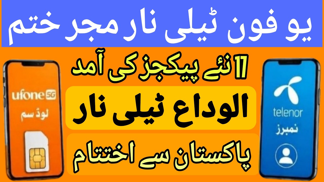 Update telenor merger with ufone PTCl buying Telenor | Telenor Marg to Ufone5g #ufone5g