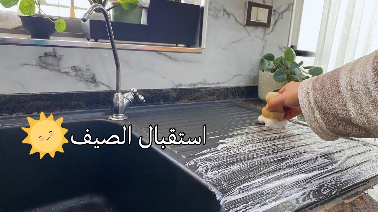 مو مهم كم بتنظفي وبتنجزي، بكرا حتقومي تساوي المطبخ من أول وجديد😅 روتين العودة💛