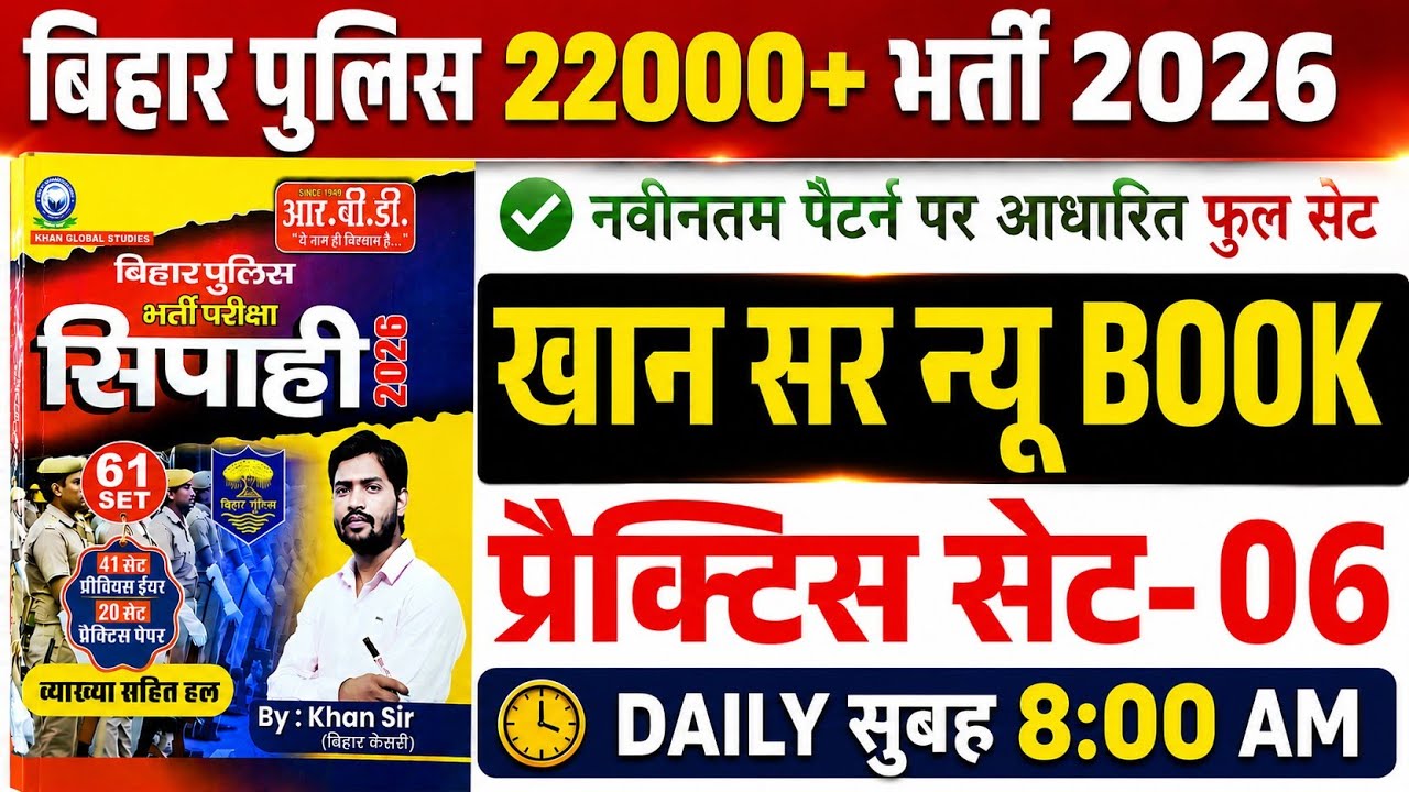 Bihar Police Khan Sir New Practice Set-06 | Bihar Police New Vacancy 22000+ | Bihar Police Gkgs 2026