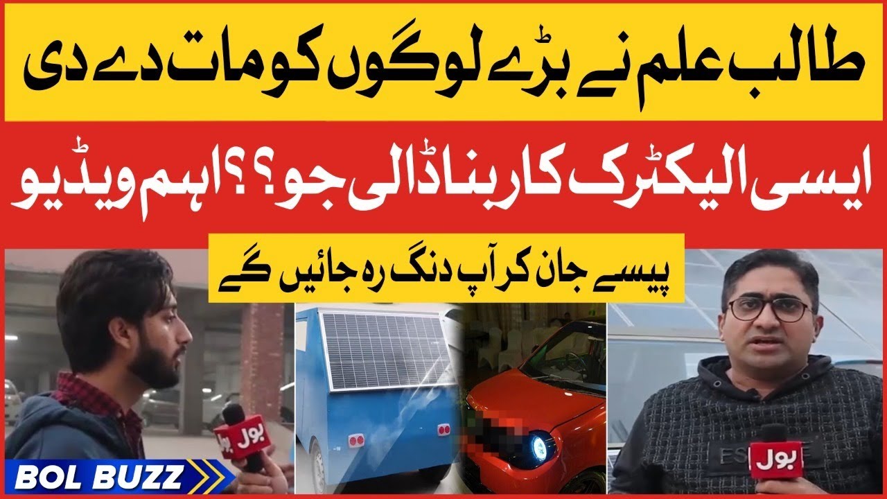 Electric Car Made In Pakistan By Young Student | Viral Video | BOL Buzz