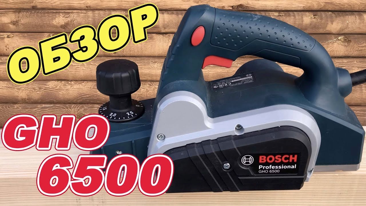 Электрорубанок Bosch GHO 6500. ОБЗОР. ТЕСТ.
