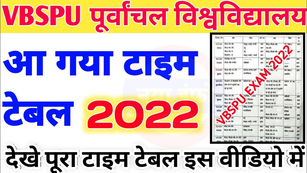 vbspu टाइम टेबल जारी 2022 ✌️ || vbspu news today || vbspu time table 2022 || vbspu exam date 2022