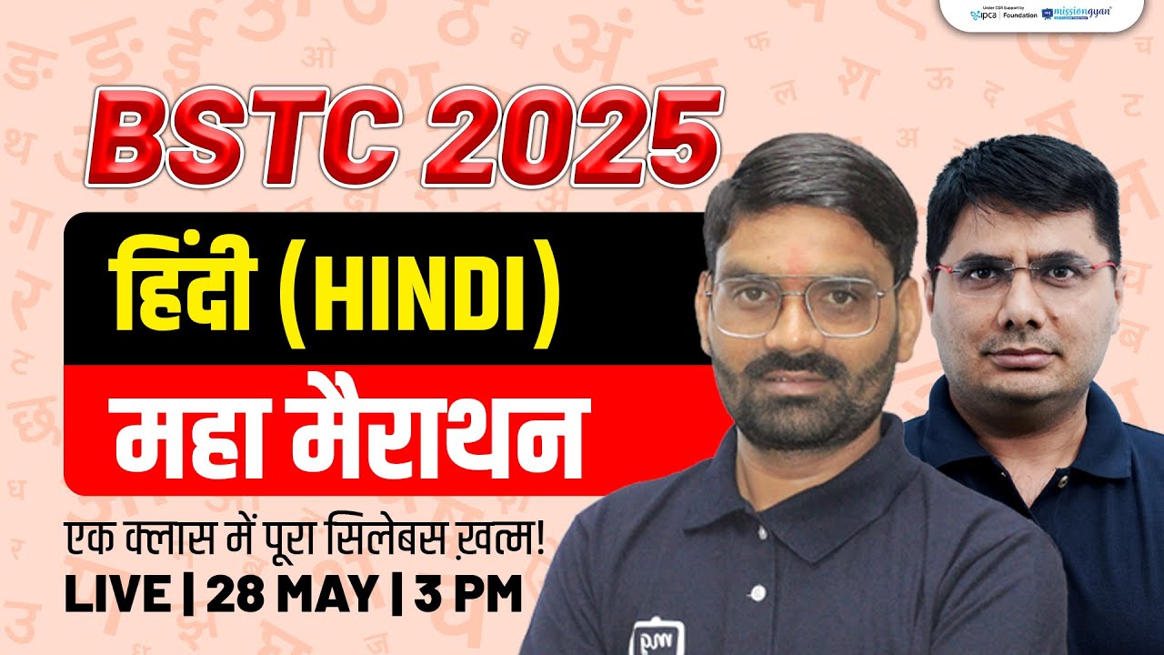 BSTC 2025 Hindi Marathon Class | Hindi for BSTC 2025 | BSTC Hindi Marathon Class 2025 | BSTC 2025