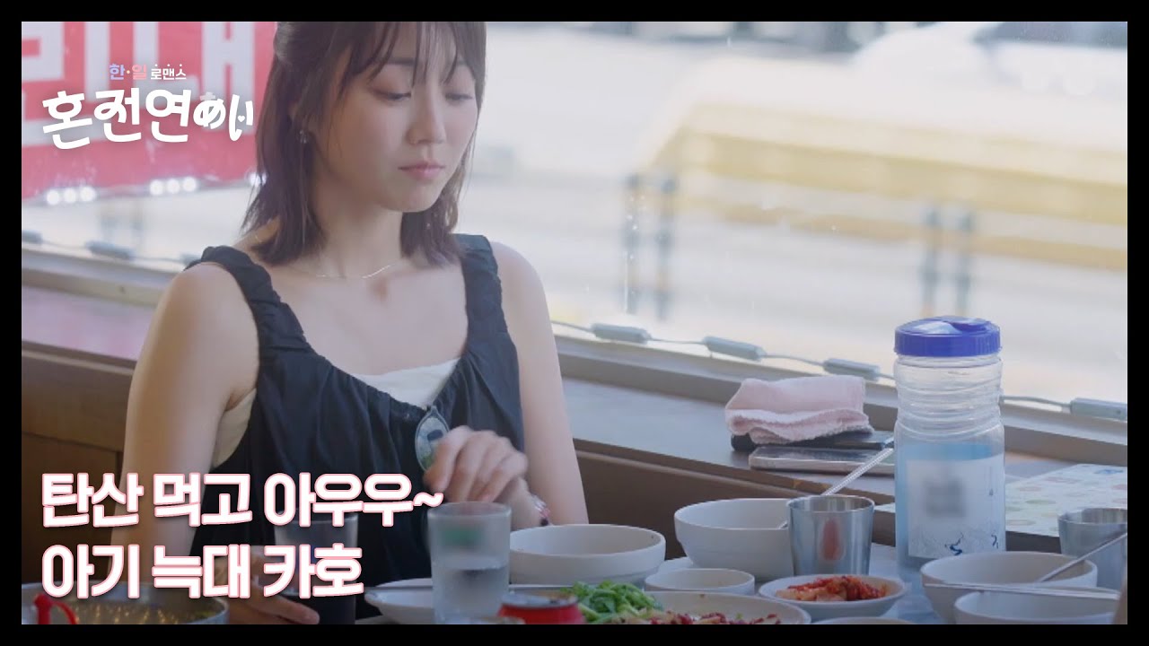 첫 만남에 육회 먹방! 육회 상쾌 통쾌~ MBN 240923 방송