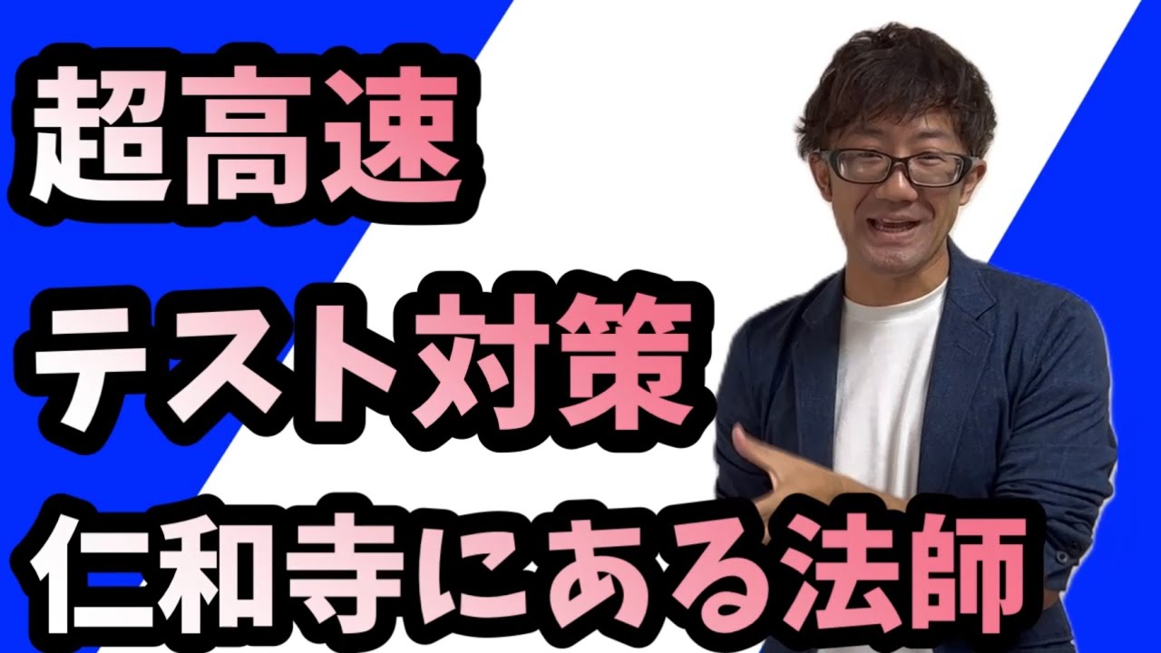 【超高速テスト対策】徒然草・仁和寺にある法師【中2国語】