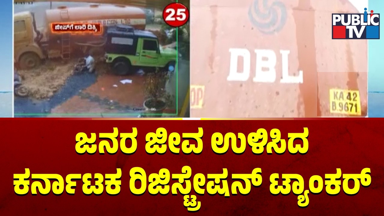 Tanker Swept Away In Wayanad Landslide Bears Karnataka Registration | Public TV