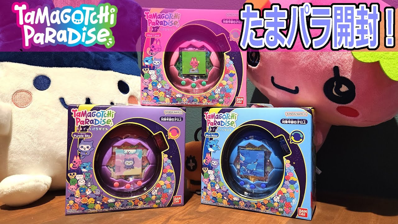【たまごっち パラダイス】祝発売！待望のたまごっちパラダイス！開封して遊んじゃいます！【Tamagotchi Paradise】