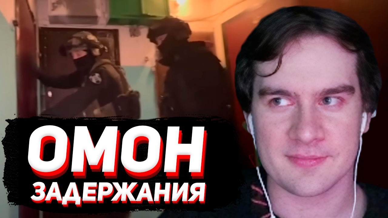БРАТИШКИН СМОТРИТ: ЗАДЕРЖАНИЯ ОМОН, СОБР, ФСБ и МВД