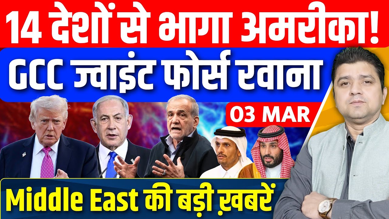 Iran US Israel Saudi Bahrain Iraq Beirut UAE Middle East की 22 Hindi News | Azad Bol India | 3 March