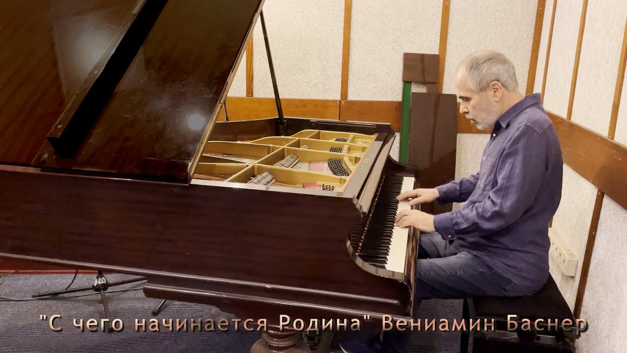 С чего начинается Родина (Вениамин Баснер)   Haim Shapira   Piano