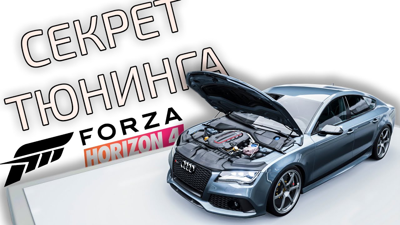 Андерстир и Оверстир для чайников | Forza Horizon 4