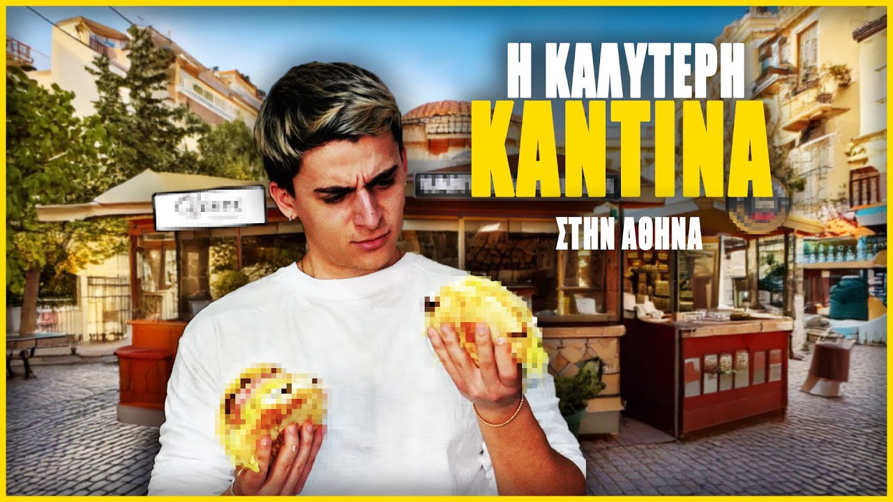 Βρήκα Την Καλύτερη Καντίνα Της Αθήνας!