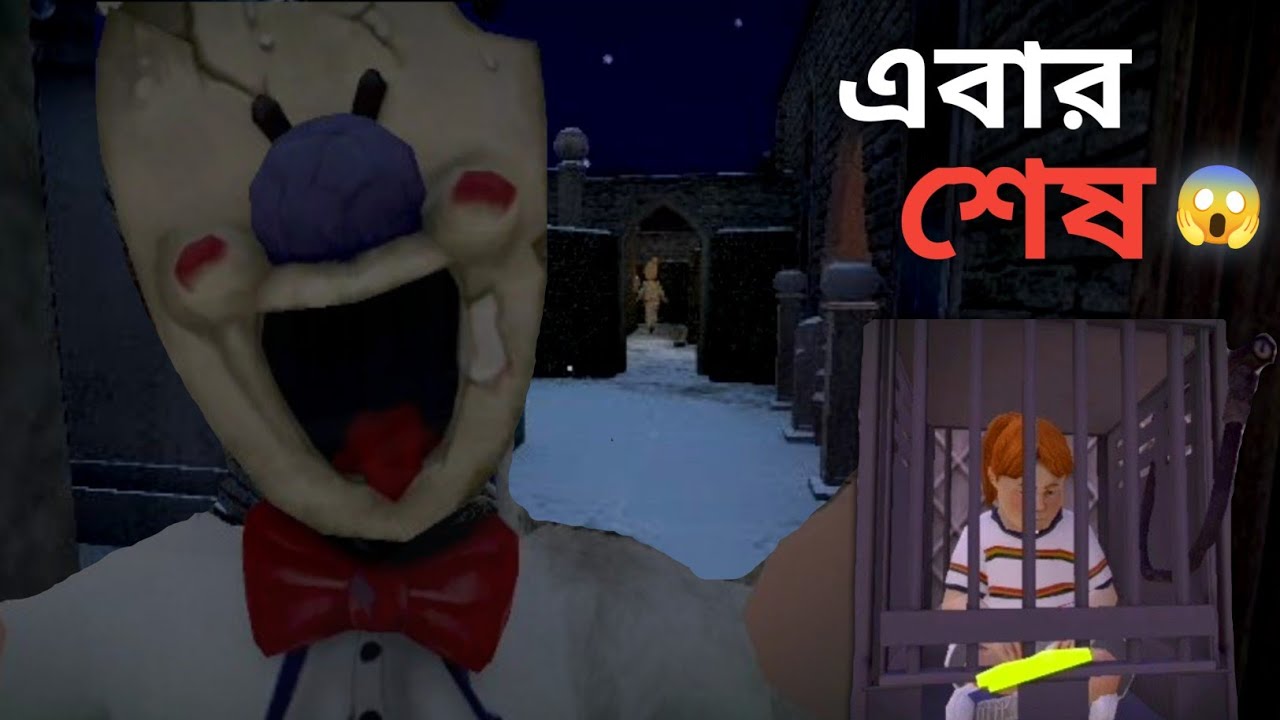 Rod থেকে শেষ পর্যন্ত বাঁচতে পারলাম? 😱 | Ice Scream 2 Full Gameplay Bangla