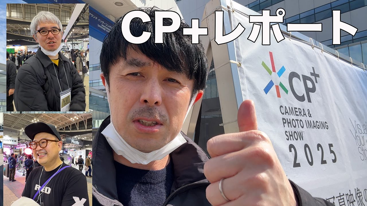 CP+ 2025 登壇直前！多くの仲間に遭遇＆西田航が狙うカメラとは？