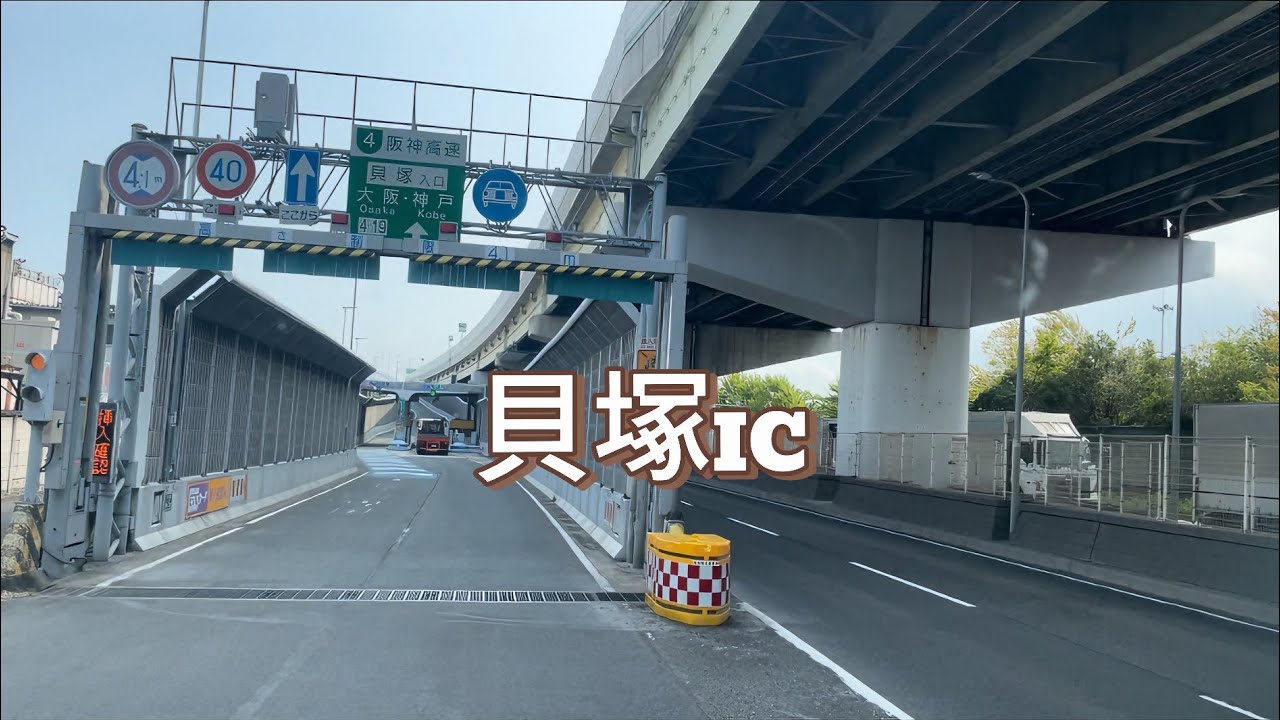 【阪神高速】貝塚ICから守口IC 朝のラッシュ回避　大浜ICから堺IC乗り継ぎ