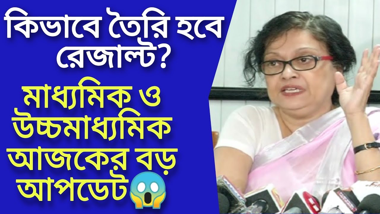 WB Board exam 2021 news today | HS exam 2021 news today | HS Madhyamik 2021 news | Madhyamik 2021