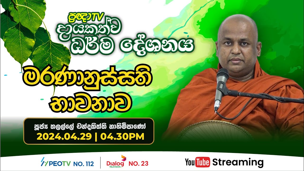 Pragna TV | Ven Thalalle Chandakiththi thero | 2024-04-29 | 04:30PM telecast