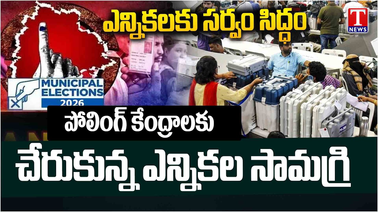 Special Report | All Set For Municipal Election Polling at Peddapalli | T News