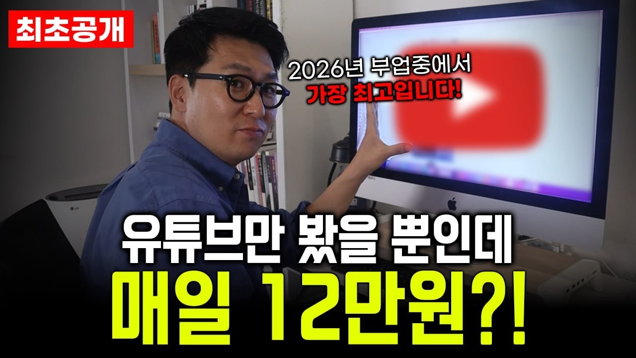 [부업 추천] 99%는 모르는 블루오션 역대급 부업!온라인부업 다해보고 알려드립니다.(직장인부업,돈버는법,재택부업)