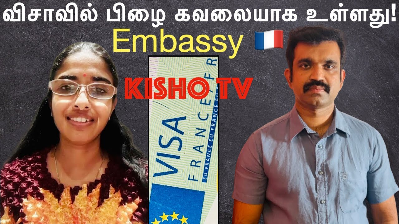 Kisho TV | விசாவில் பிழை கவலையாக உள்ளது..! Embassy 🇫🇷 | நேர்காணல்.!?