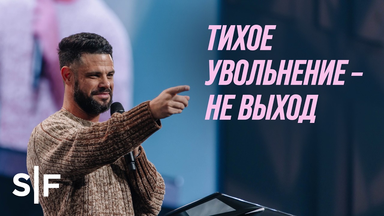 Тихое увольнение &ndash; не выход