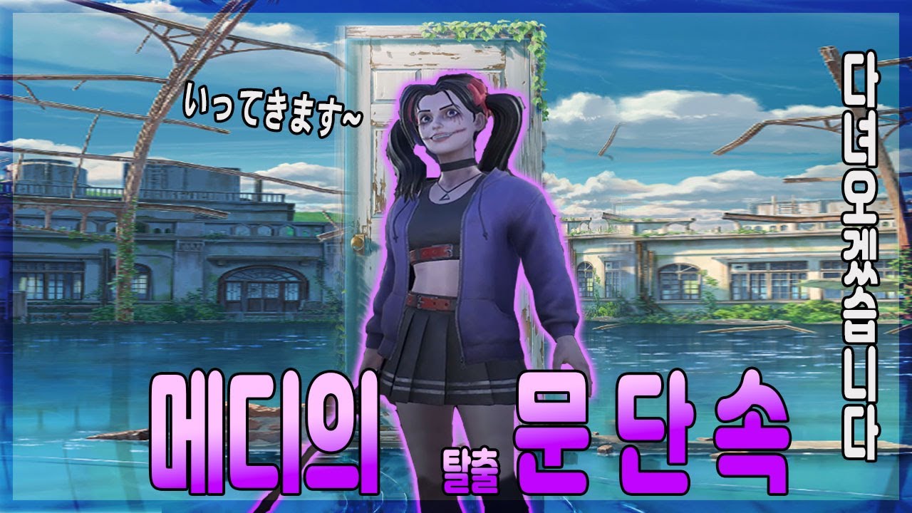 메디의 문단속(?)    [프롭나이트,Propnight,プロップナイト]