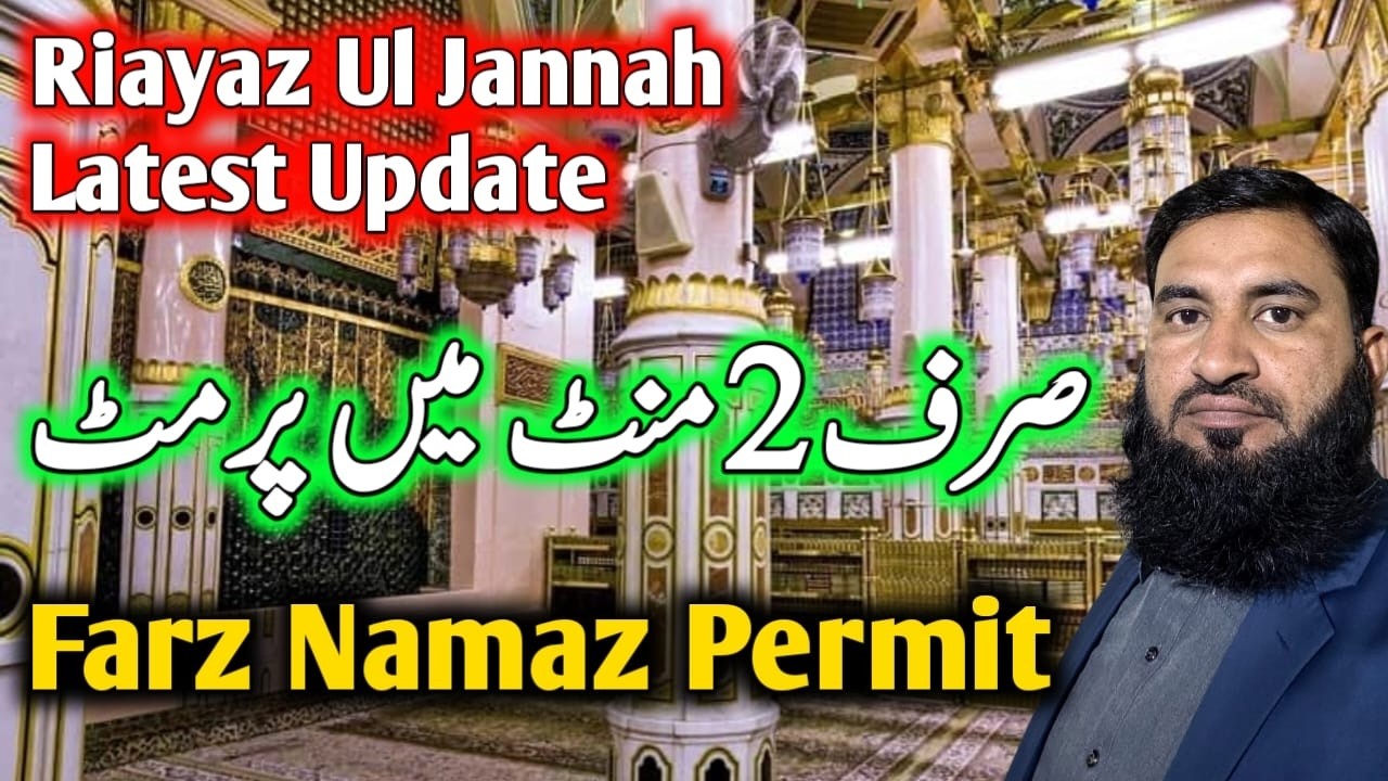 Riaz ul Jannah Permit Kaise Hasil Karein? | Nusuk App Full Practical Guide 2026