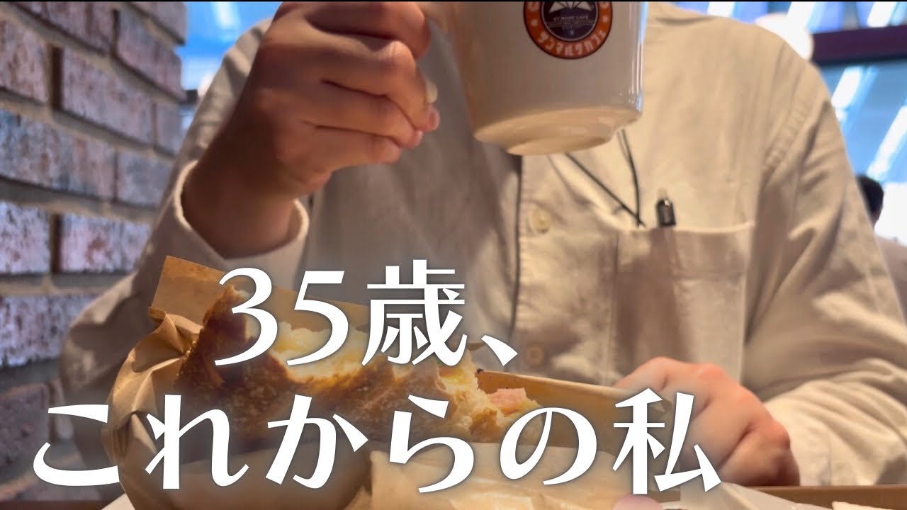 【35歳女】仕事で挫折しました。私の決意の話をします。inサンマルクカフェ